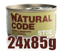 Natural Code - ST02 - TUŃCZYK I AMARANTUS - Zestaw 24 x 85g